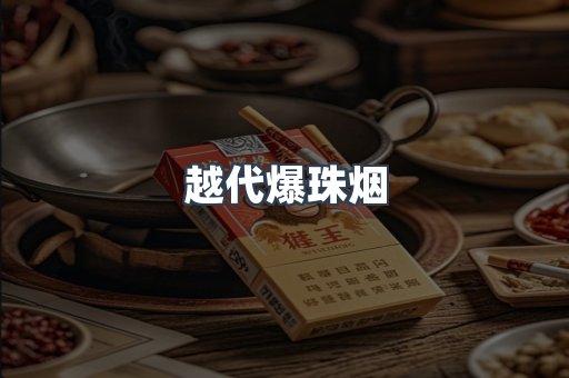 云霄香烟批发